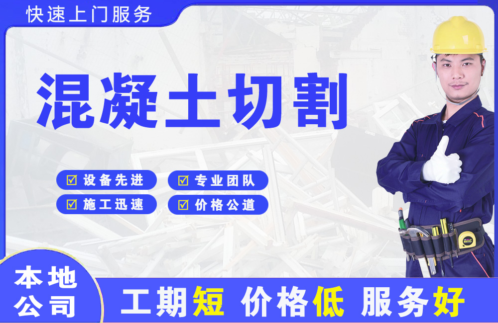 邓州混凝土切割