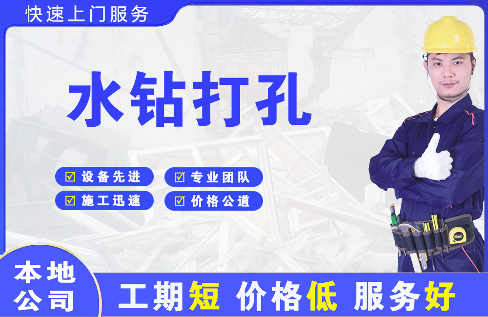 邓州水钻打孔
